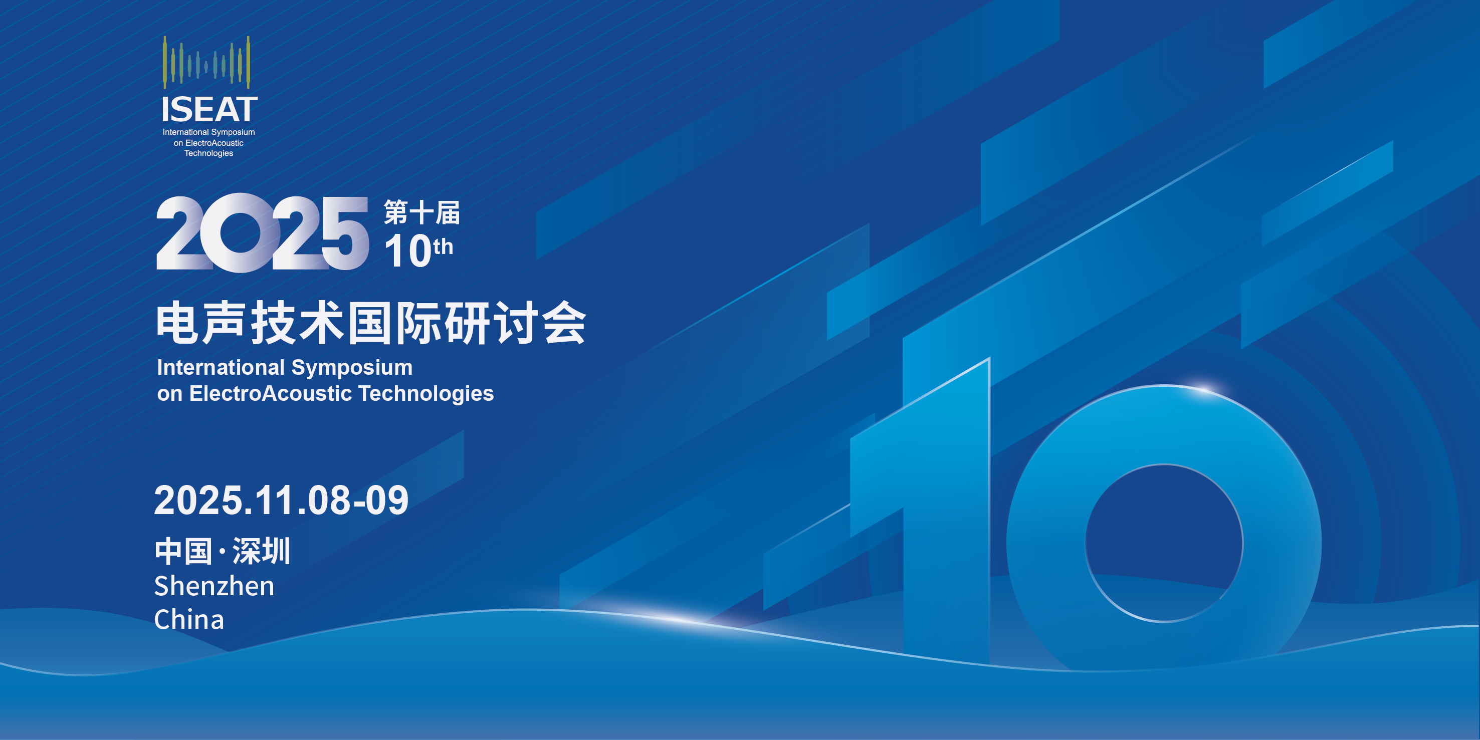 电声2025主视觉.png